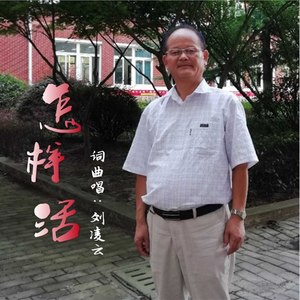 怎样活