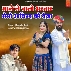 Mane Le Chalo Bhartar Melo Aasind Ko Aagyo