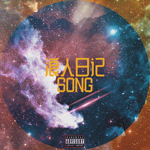 在我梦里 (in my dream)