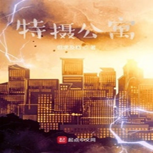 第1章 会发光的石头