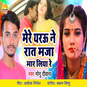 Mere Yarau Ne Rat Maja Mar Liya Re