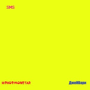 Sms (Explicit)