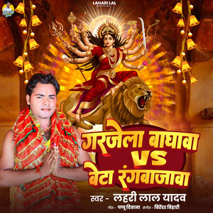 Garjela Baghwa Vs Beta Rangbajwa