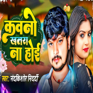 Kawano Khatra Na Hoi