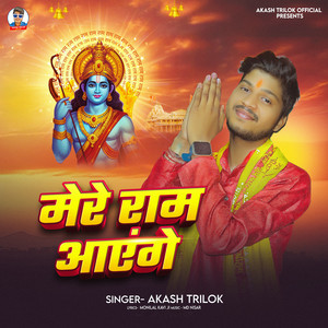 Mere Ram Ayenge