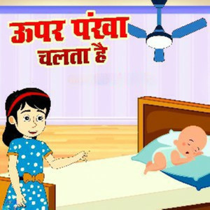 Upar Pankha Chalta Hai