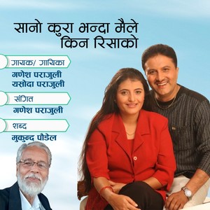 Sano Kura Bhanda Maile Kina Risako (Freestyle)