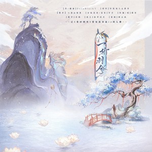 一折羽兮——记《秦时明月》雪女高渐离cp同人曲伴奏 (伴奏)