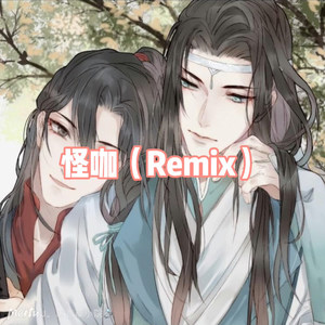 光年之外 (Remix)