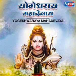 Yogeshwaraya Mahadevaya