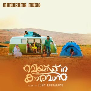 Made in Caravan (Original Motion Picture Soundtrack)