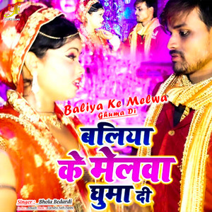 Baliya Ke Melwa Ghuma Di (IVY Music)