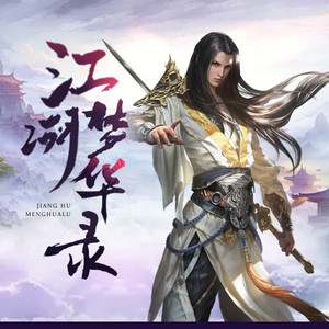 第283集_故人重逢难如故 (DJ长音频)封面