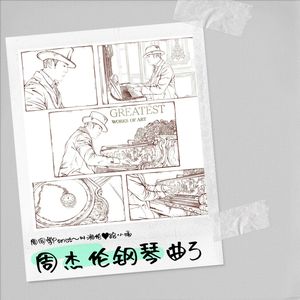 湘伦小雨四手联弹 - 周同学Pianist(钢琴)封面