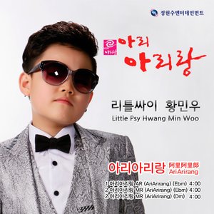 아리아리랑 (阿里阿里郎) (试听版)
