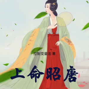 第1章 灵符应圣院