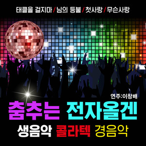 님의 등불 (您的灯火) (COVER版)