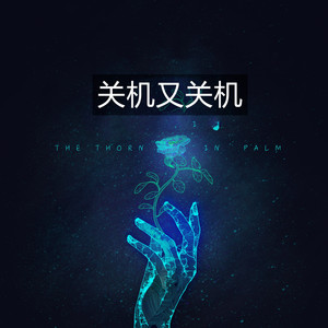 江湖策马封面
