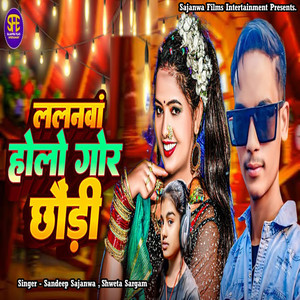 Lalanwa Holo Gor Chhoudi