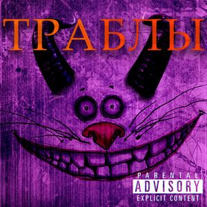 Не забудь (Explicit)