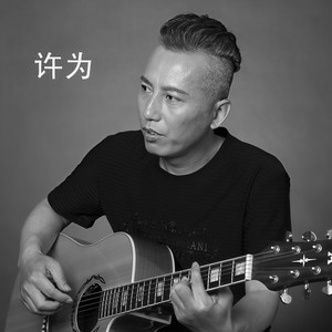 光棍的光