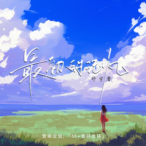 最初的记忆 (我很安静陪着你)