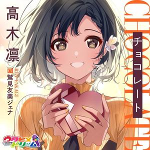 チョコレート - instrumental