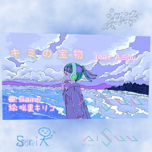 キミの宝物 (feat. AiSuu)