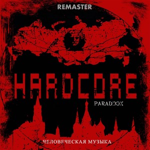 Hardcore (Remaster)