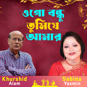 Ogo Bondhu Tumi Je Amar