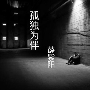 弃佛入魔 (Remix)