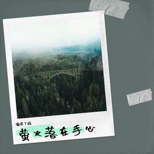 纺织的梦