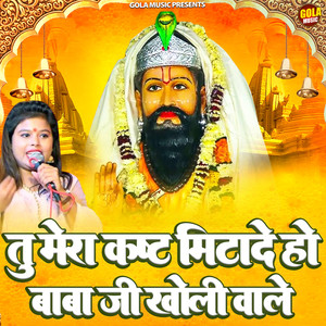 Tu Mera Kasth Mitade Ho Baba Ji Kholi Wale
