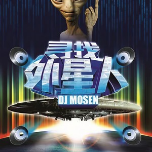 若有缘再相见 (DJ版|DJ冯慕尼版)封面