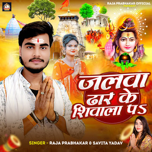 Jalawa Dhar Ke Shivala Pa