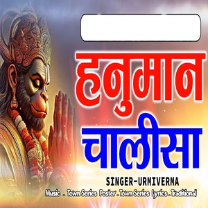 Hanuman Chalisa