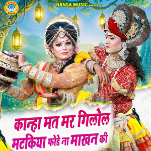 Kanha Mat Mar Gilol Matakiya Fode Na Makhan Ke