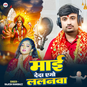 Mai De Da Ego lalanwa