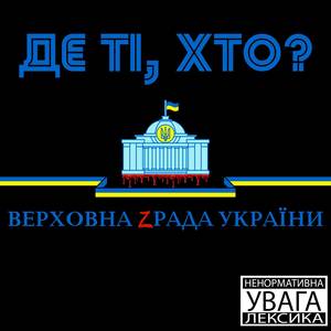 Де ті хто (Explicit)