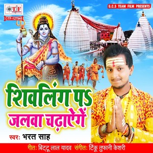 Shivling Pa Jalwa Chadhyenge