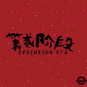 上下
