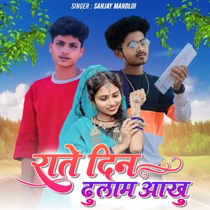 Rate Din Dhulam Aansu Lavin