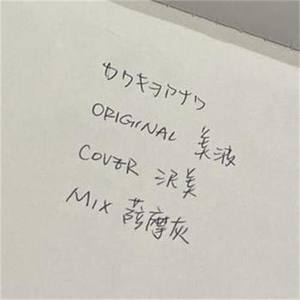 カワキヲアメク