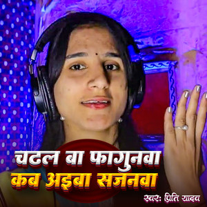 Chadhal Ba Fagunwa Kab Aiba Sajanwa