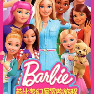 Barbie Dreamhouse Adventures Theme Song (Live)封面