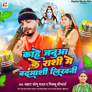 Kahe Januaa Ke Rashi Me Badmasi Likhani