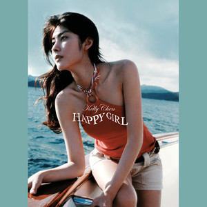 陈慧琳专辑《Happy Girl》封面图片