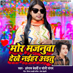 Mor Majanuwa Dekhe Naihar Aitu