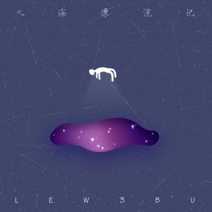 明天我就要离开这里