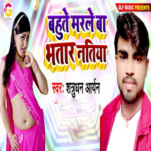 Bahute Marale Ba Bhatar Natiya